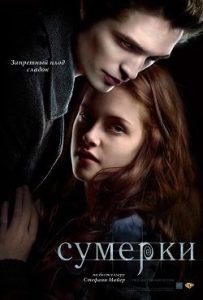 Сумерки Все Части по Порядку: 1-5 Смотреть Онлайн