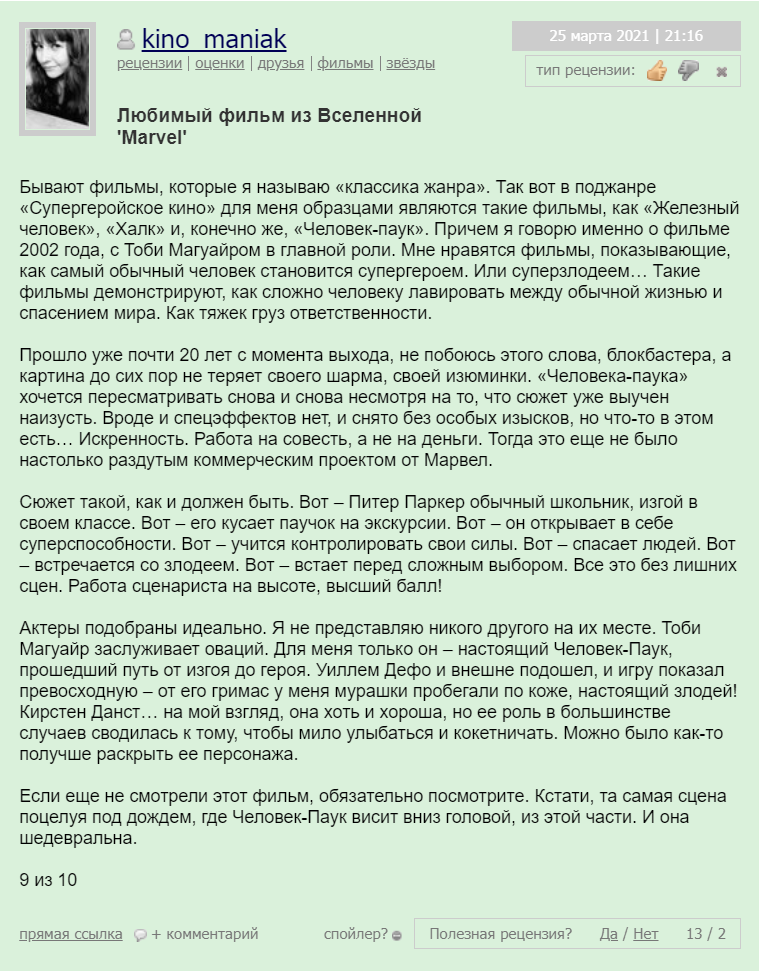человек паук рецензия